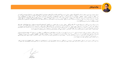 رزومه شرکت برنیکا(به زبان فارسی)